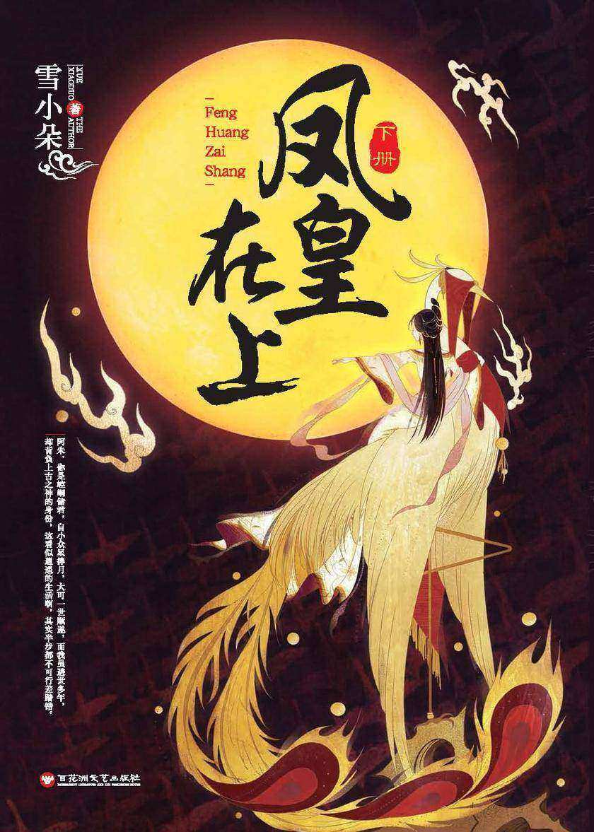 凤皇在上(全两册)