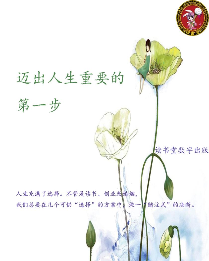 迈出人生重要的第一步