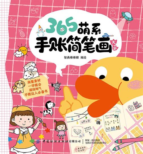 365萌系手账简笔画大全