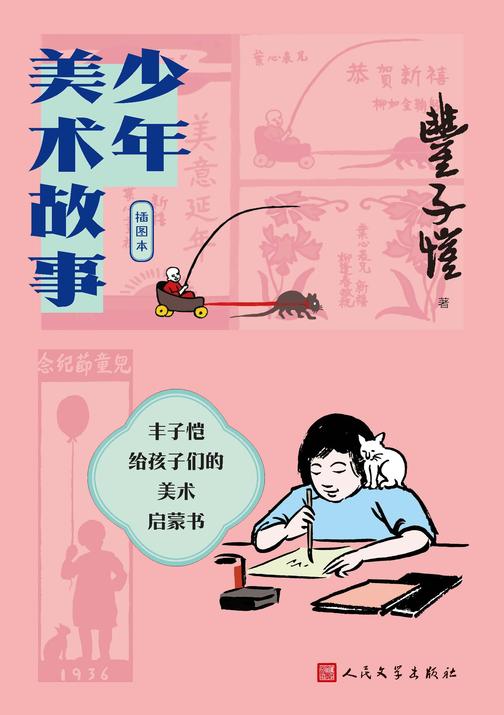 少年美术故事:插图本