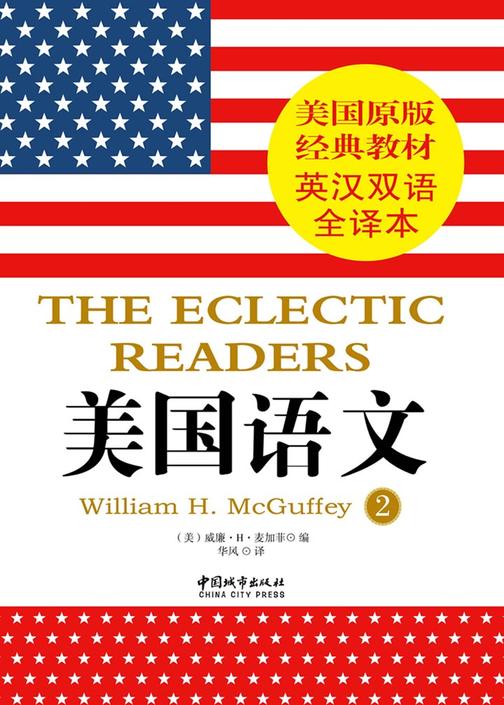 美国语文2（英汉对照）