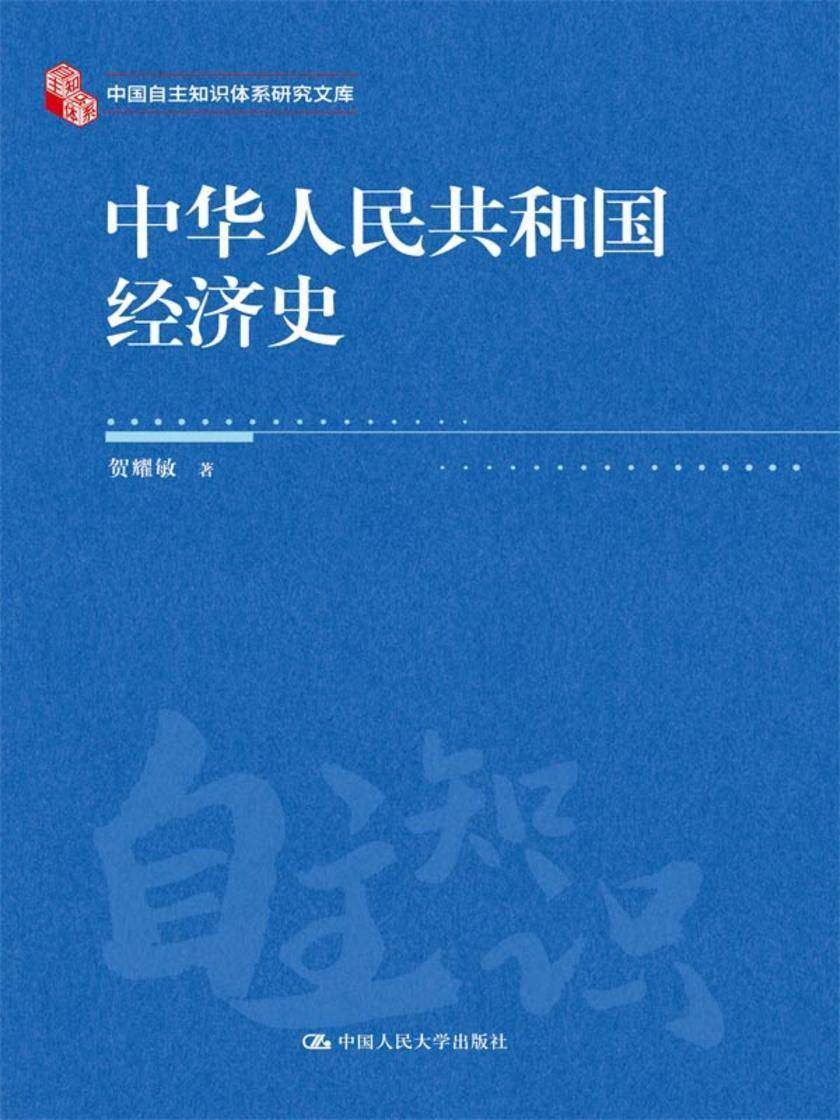 中华人民共和国经济史