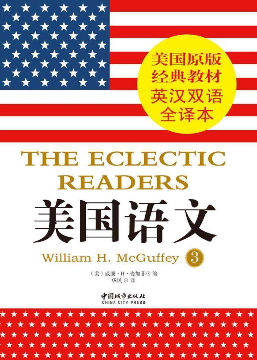 美国语文3（英汉对照）