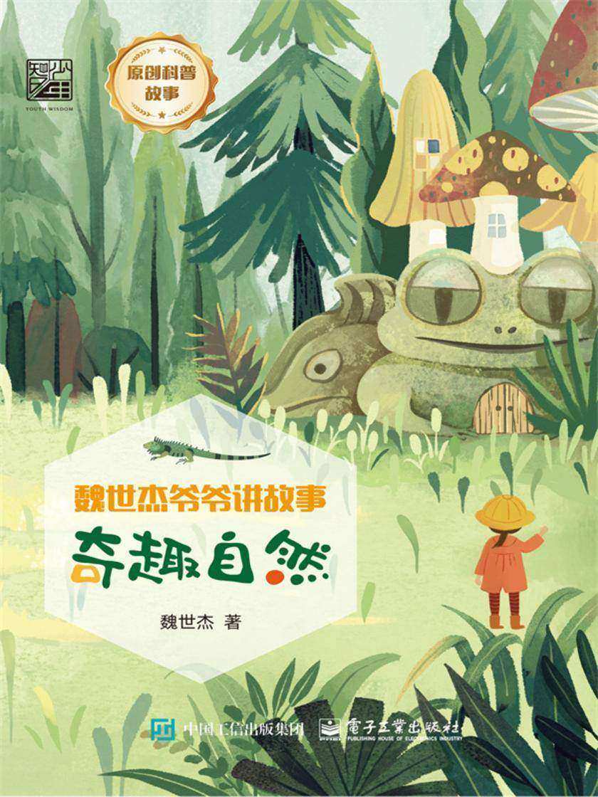 奇趣自然
