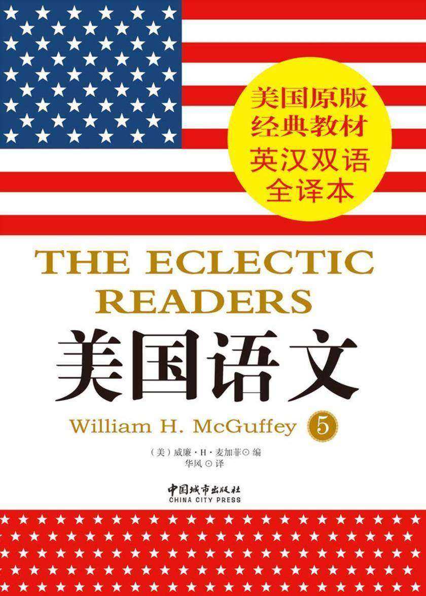 美国语文5（英汉对照）