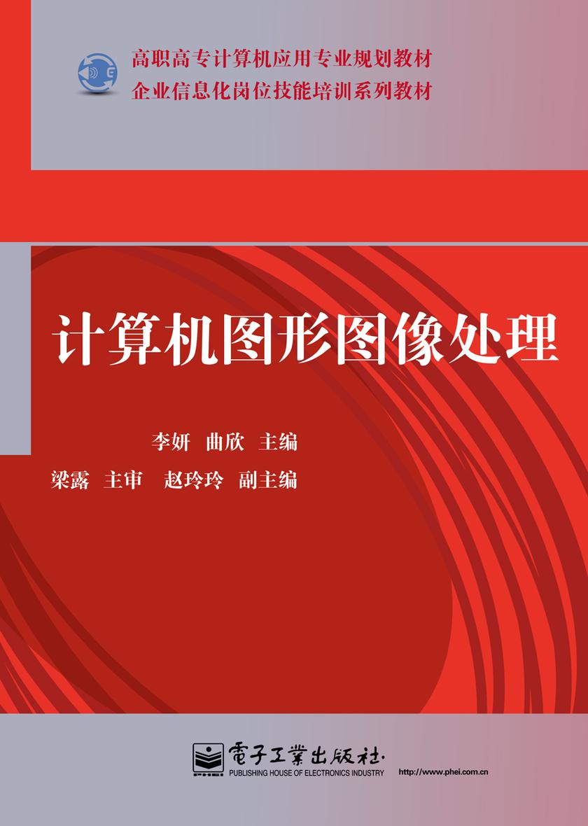 计算机图形图像处理(含CD光盘1张)
