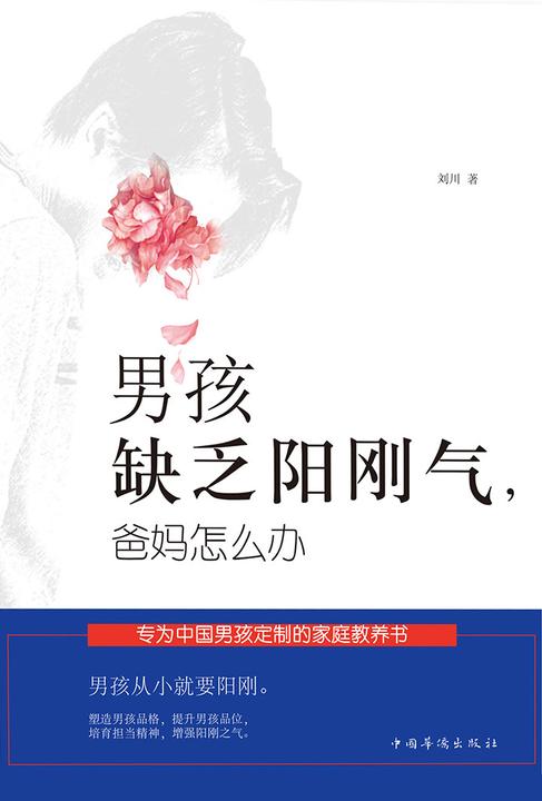 男孩缺乏阳刚气，爸妈怎么办