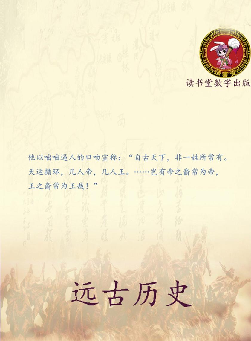 远古历史