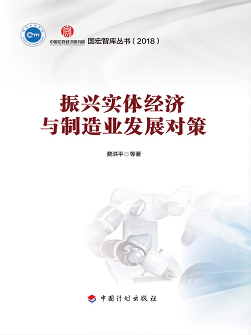 振兴实体经济与制造业发展对策