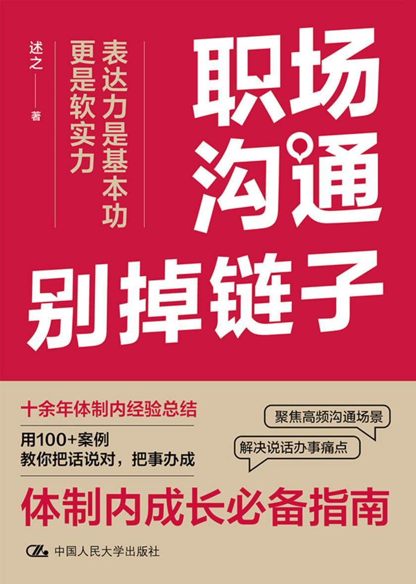 职场沟通别掉链子