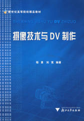 摄像技术与DV制作(仅适用PC阅读)