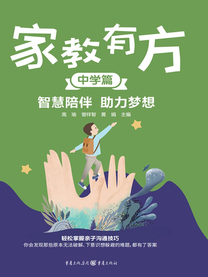 智慧陪伴 助力梦想