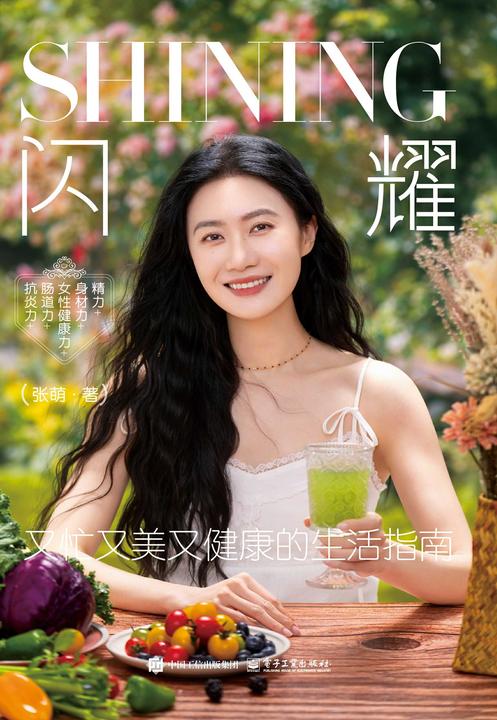 闪耀