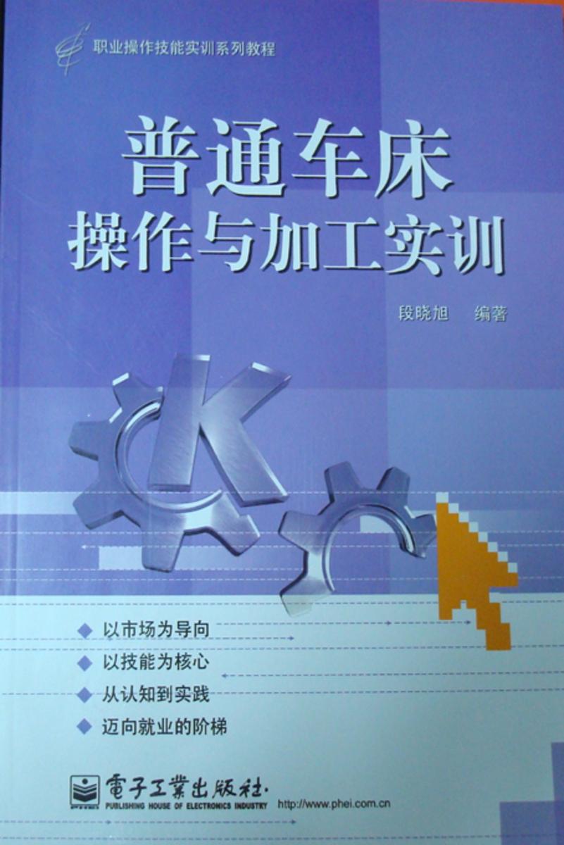 普通车床操作与加工实训