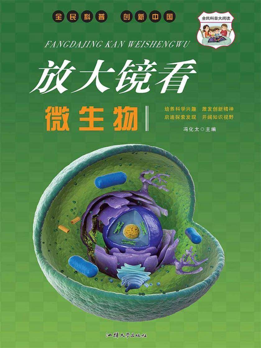 放大镜看小生物