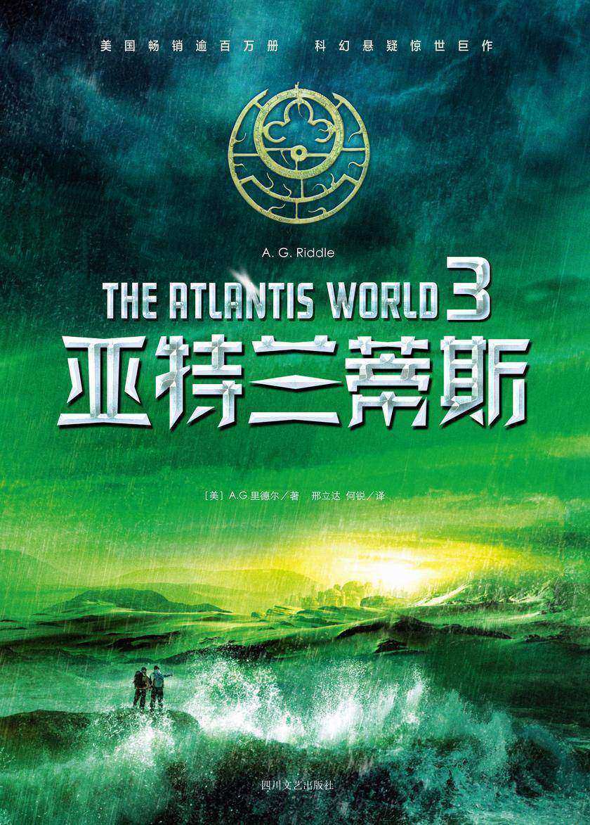 亚特兰蒂斯3美丽新世界