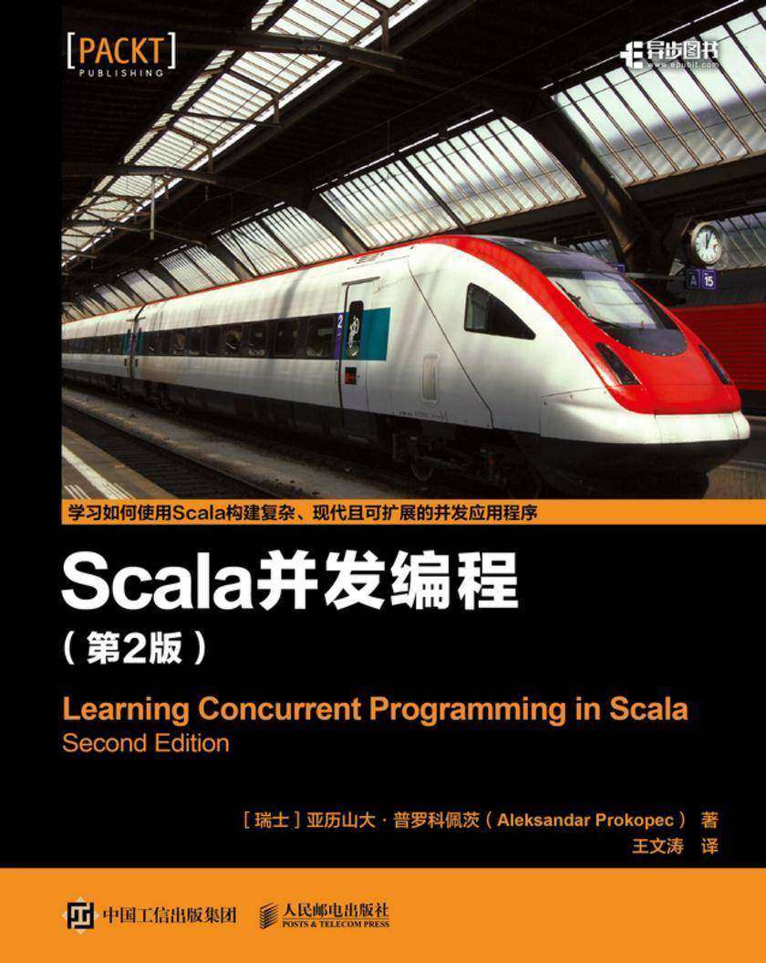 Scala并发编程(第2版)