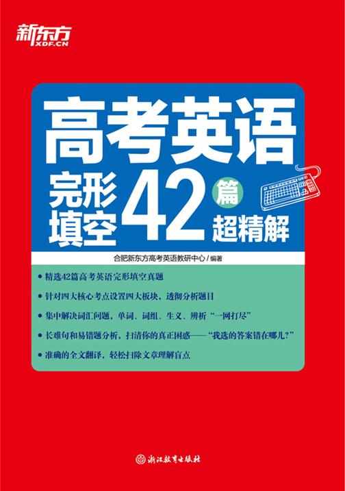 高考英语完形填空42篇超精解(2025)