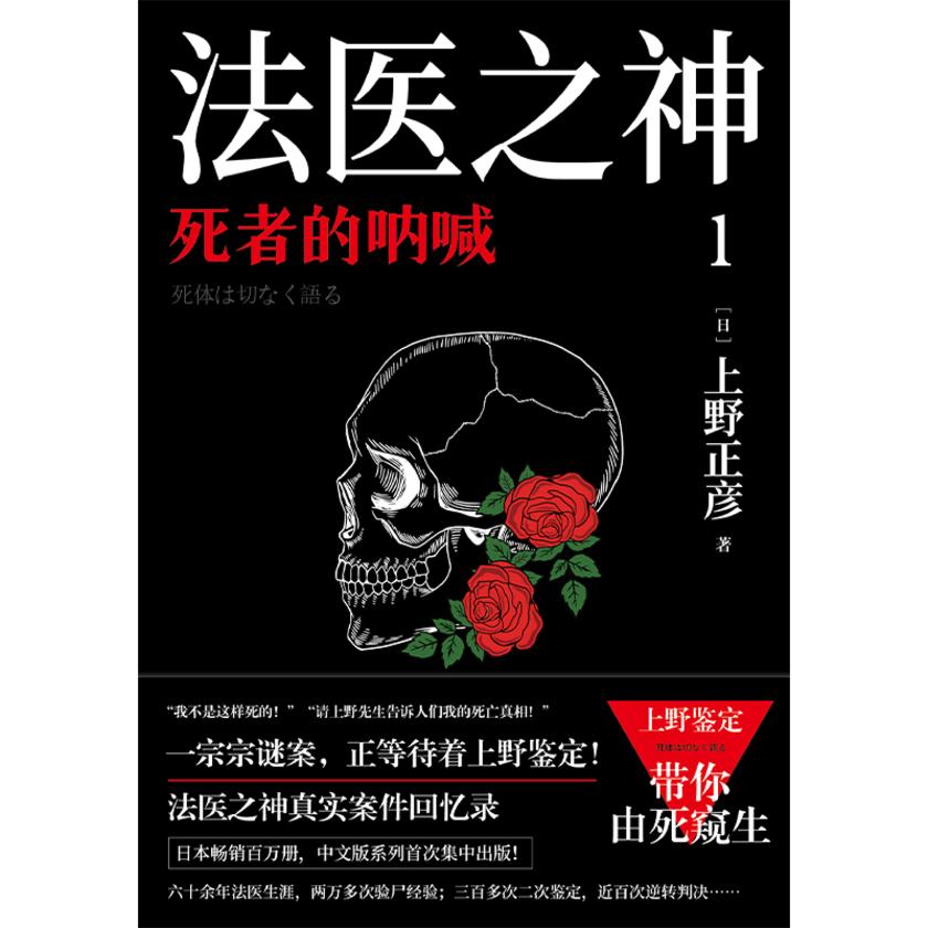 法医之神1:死者的呐喊
