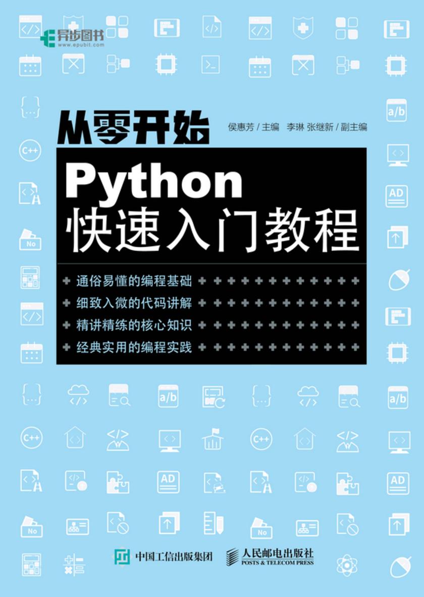 从零开始:Python快速入门教程