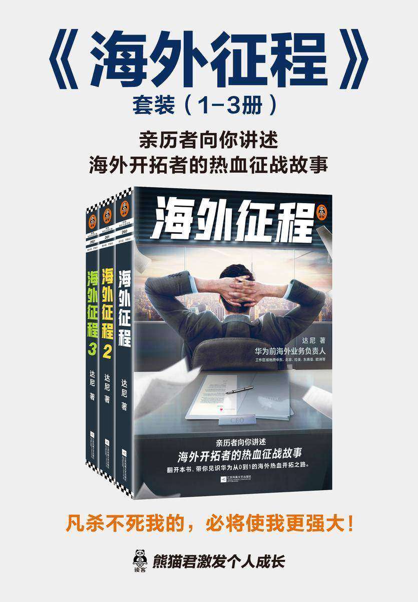 《海外征程》套装(3册)