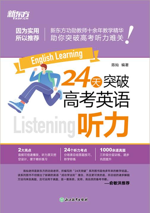 24天突破高考英语听力(2025)