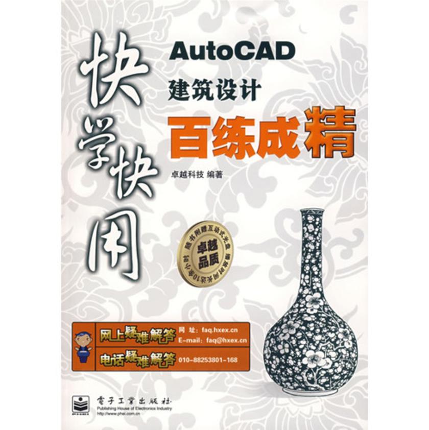 AutoCAD建筑设计百练成精