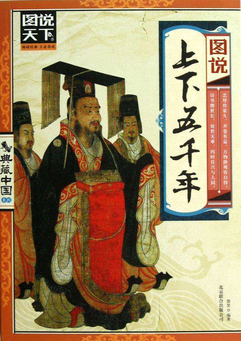 图说上下五千年