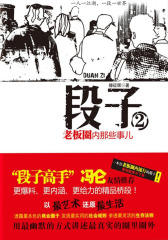 段子2：老板圈内那些事儿