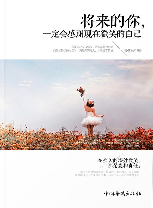 将来的你，一定会感谢现在微笑的自己