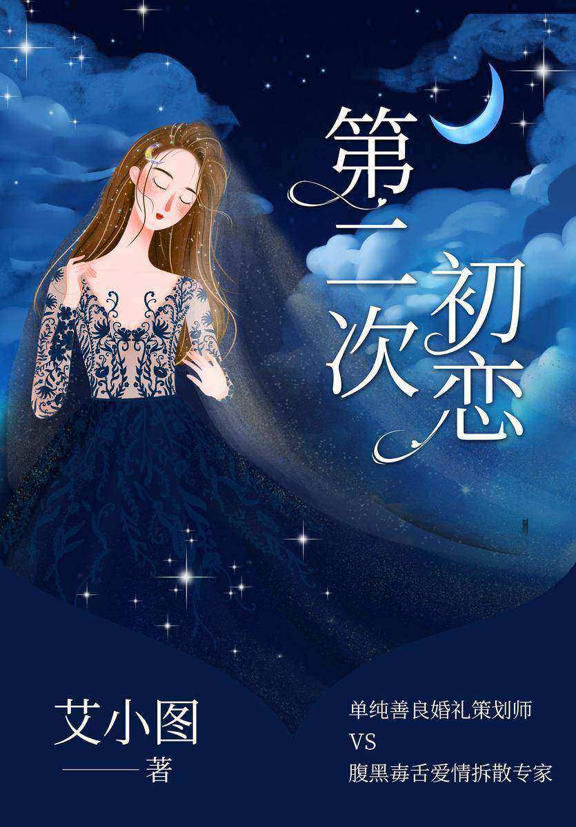 第二次初恋