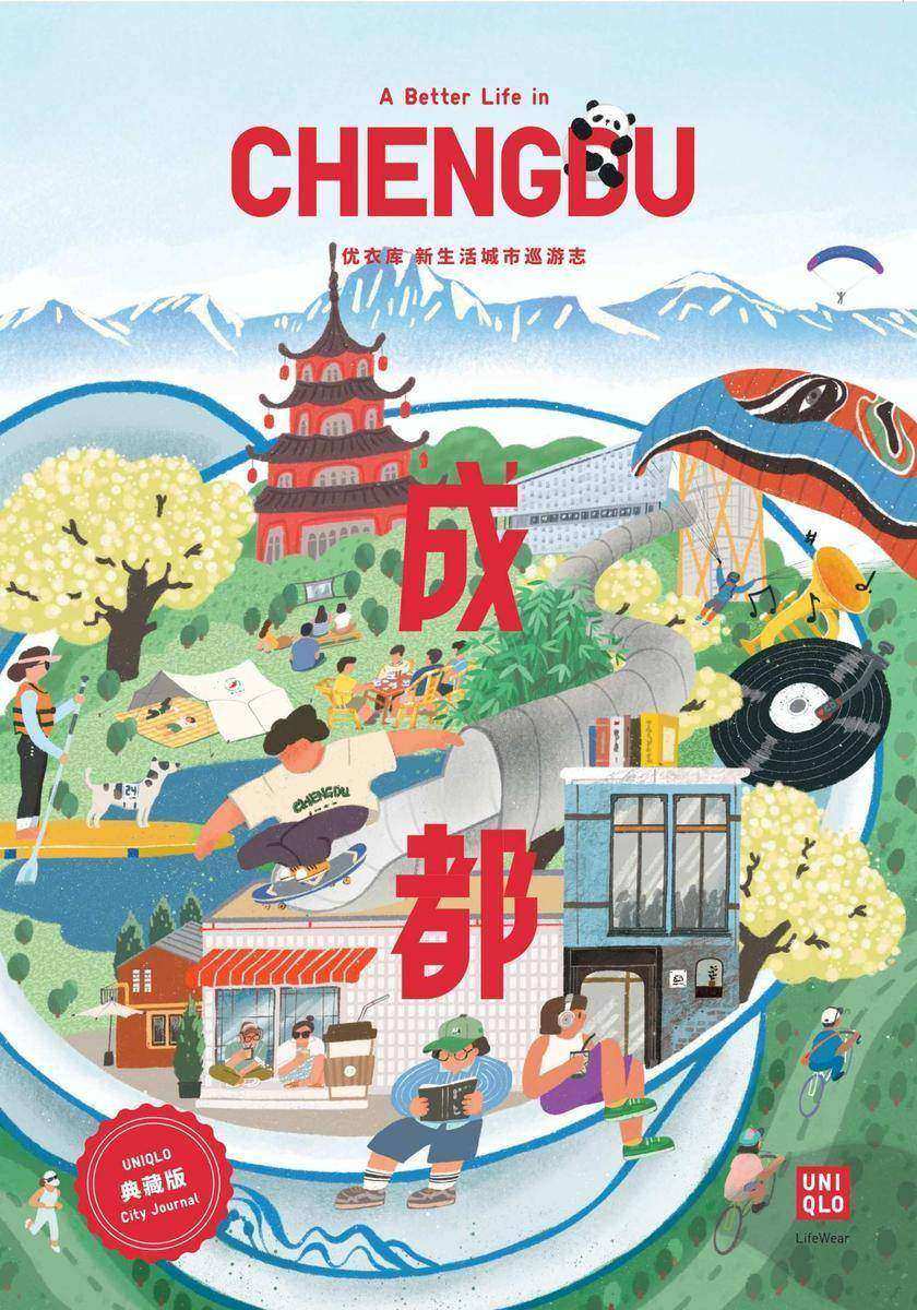 优衣库 新生活城市巡游志—成都篇
