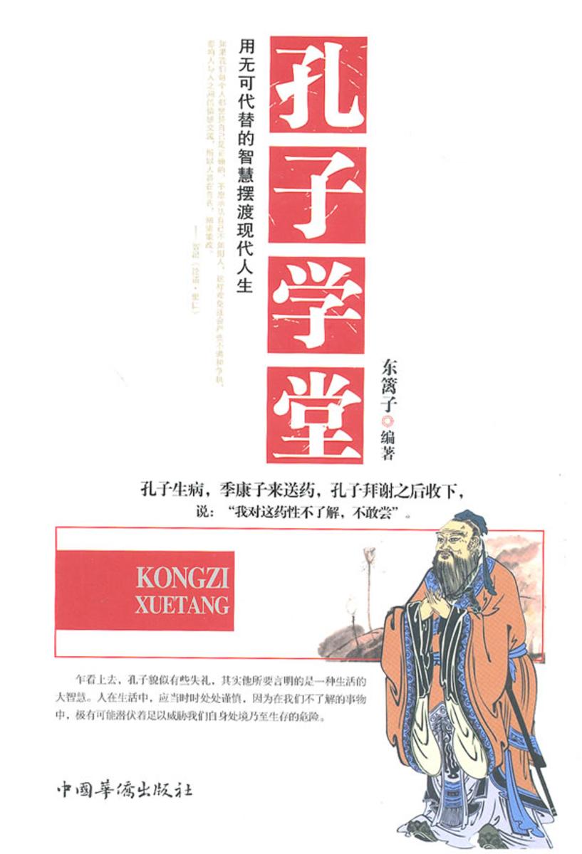孔子学堂