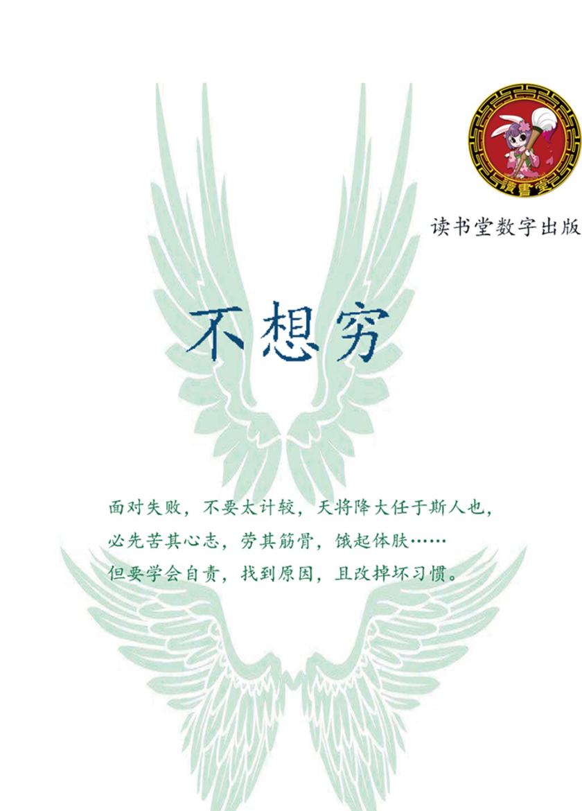 不想穷