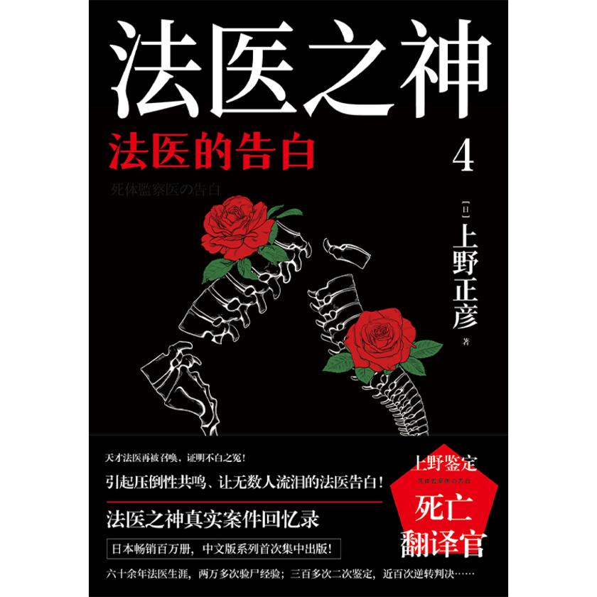 法医之神4:法医的告白