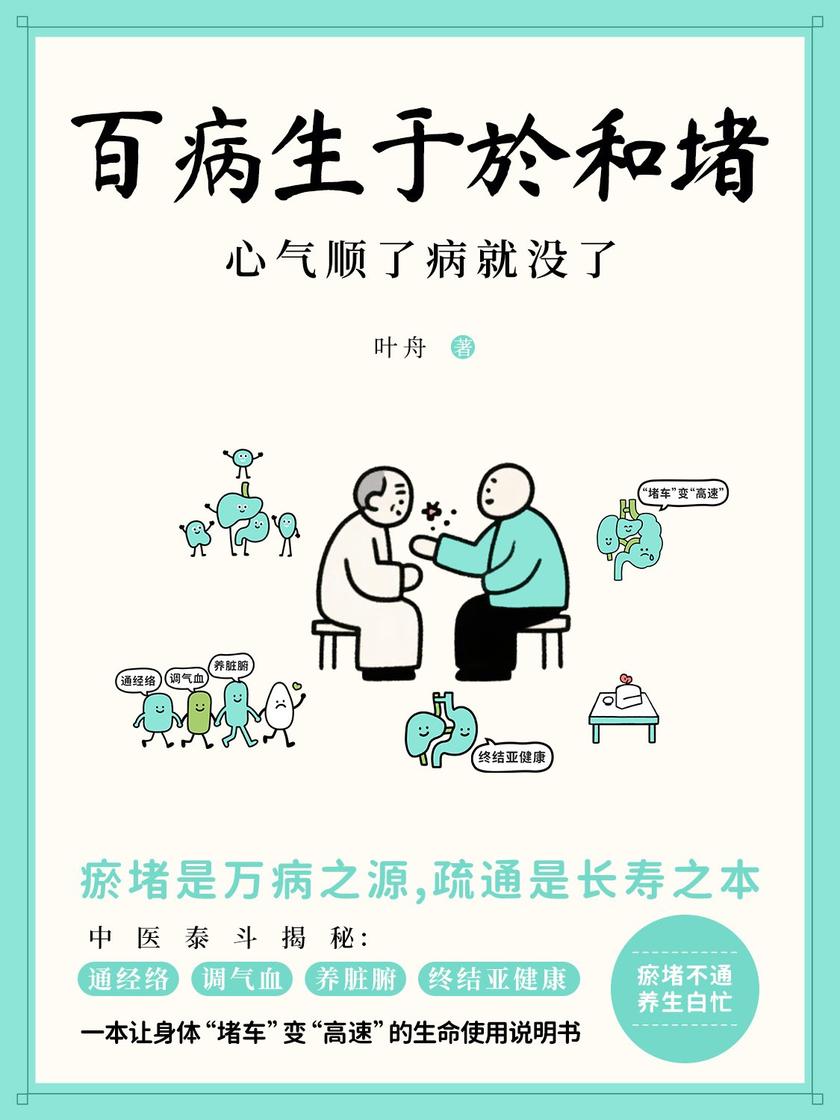 百病生于於和堵:心气顺了病就没了