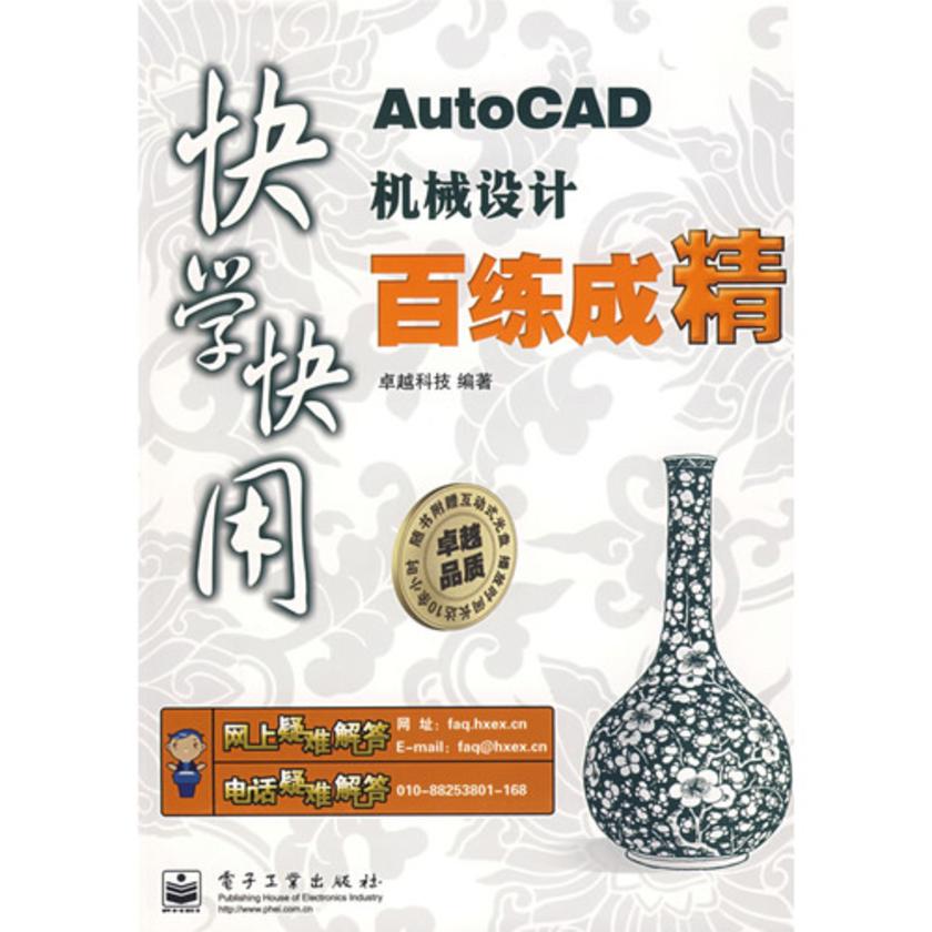 AutoCAD机械设计百练成精