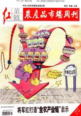农产品市场周刊 周刊 2011年47期(电子杂志)(仅适用PC阅读)