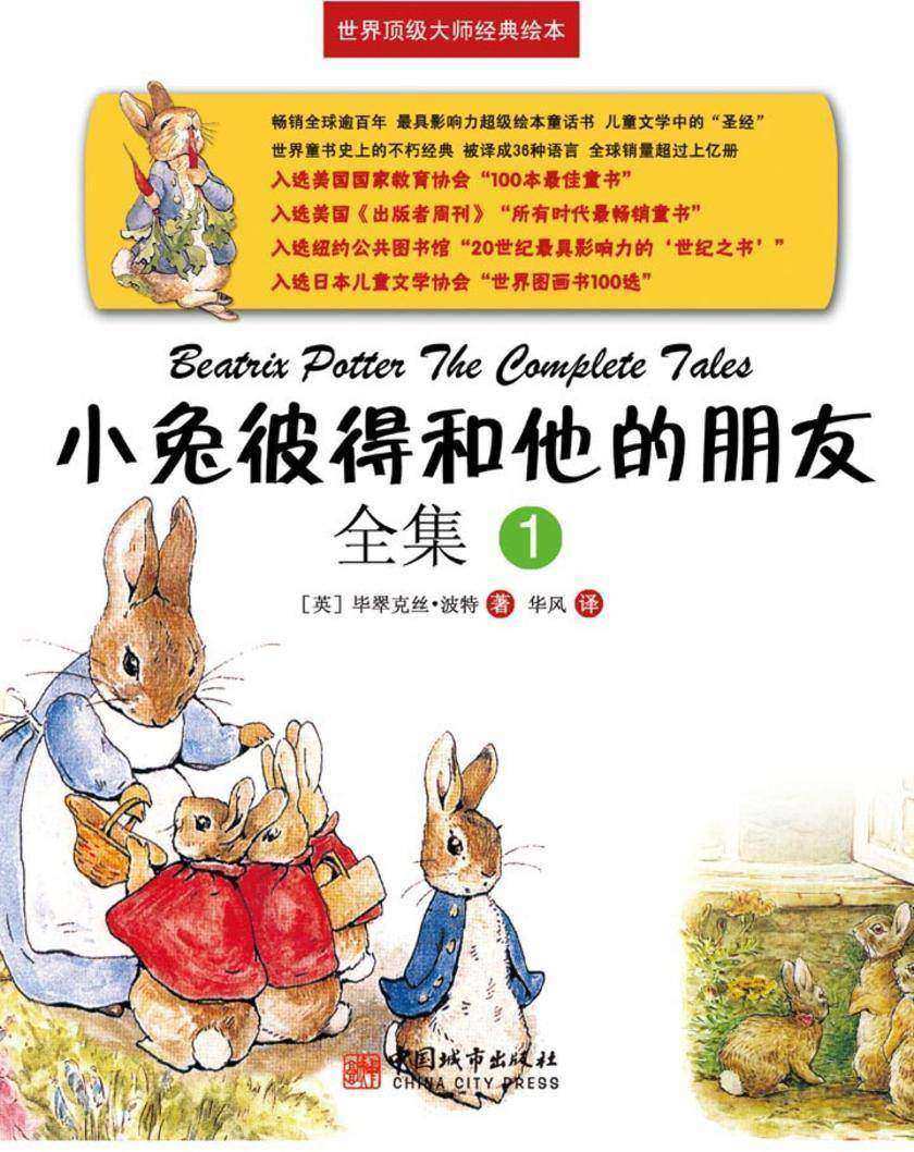 小兔彼得和他的朋友全集1