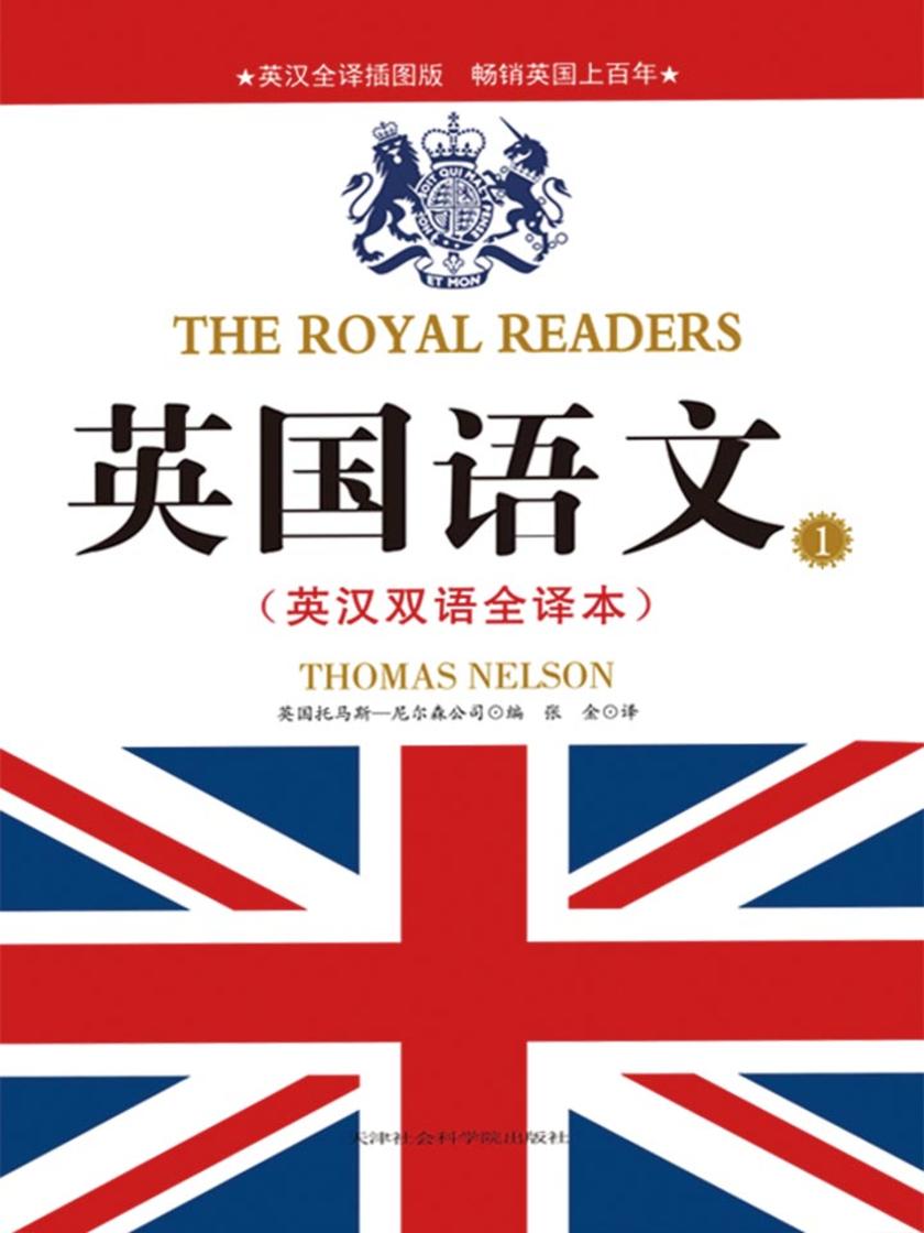 英国语文：英汉双语全译本1