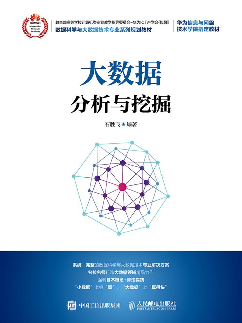 大数据分析与挖掘