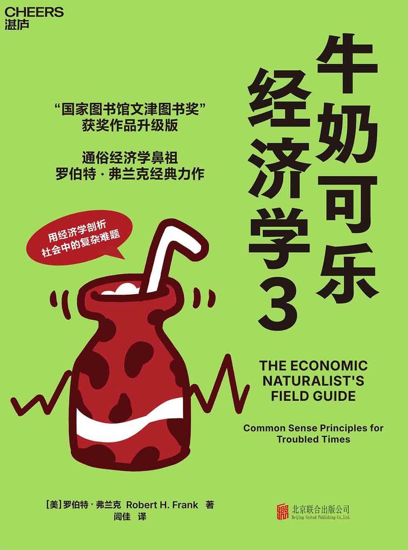 牛奶可乐经济学3