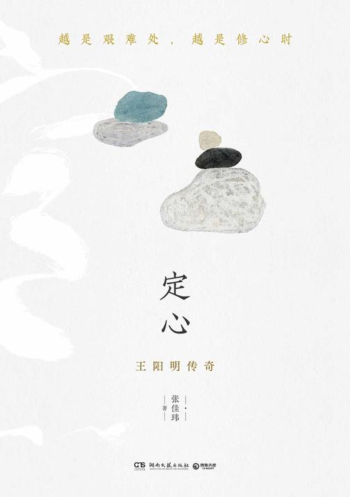 定心:王阳明传奇