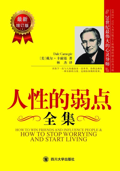 人性的弱点