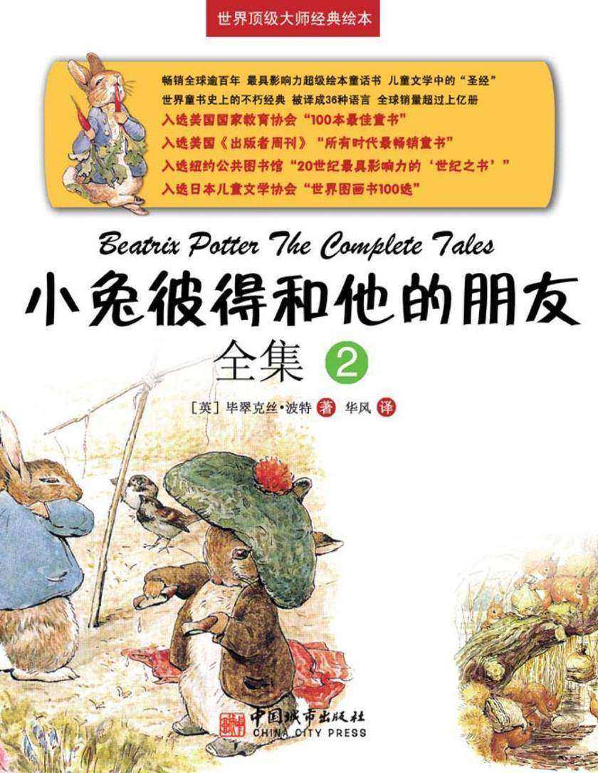 小兔彼得和他的朋友全集2