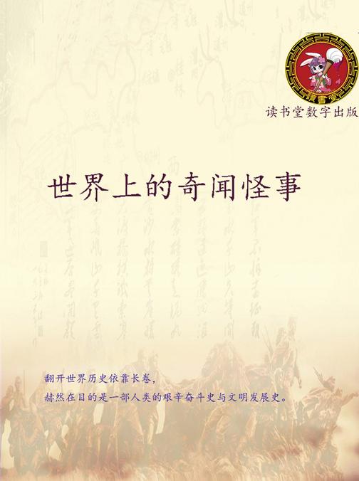 世界上的奇闻怪事