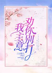 劝你别打我主意
