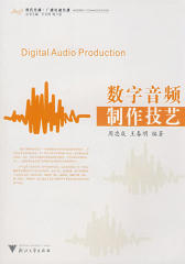 数字音频制作技艺(仅适用PC阅读)