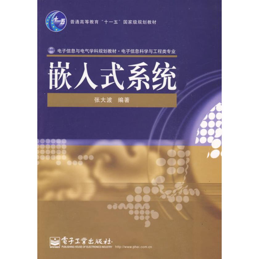 嵌入式系统