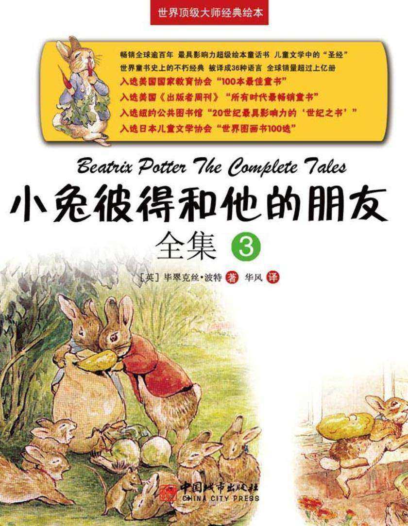小兔彼得和他的朋友全集3